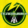 Логотип телеграм канала @televishkairk — ТЕЛЕВЫШКА