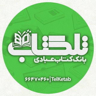 Logo of telegram channel telketab — تلکتاب 📚 | TelKetab