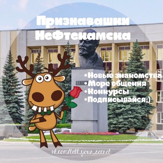 Telegram channel Признавашки Нефтекамска logo