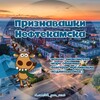Логотип телеграм канала @tell_your_secket — Признавашки Нефтекамска