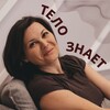 Логотип телеграм канала @telotoznaet — Наталия Фадеева- Тело знает