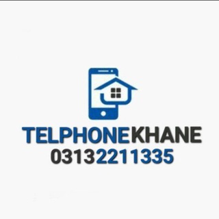 لوگوی کانال تلگرام telphonkhane — تلفنخانه