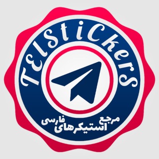 لوگوی کانال تلگرام telstickers — استیکر کده
