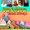 टेलीग्राम चैनल का लोगो telugubooksnmags — Telugu books n magazines