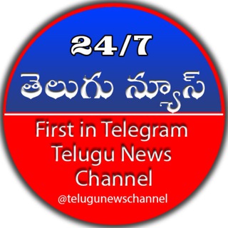 टेलीग्राम चैनल का लोगो telugunewschannel — Telugu News 24/7
