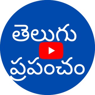 टेलीग्राम चैनल का लोगो teluguprapancham2020 — Teluguprapancham Tech Deals