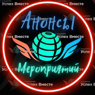 Логотип телеграм канала @tema_anons — АНОНСЫ МЕРОПРИЯТИЙ АКАДЕМИИ!