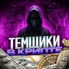Логотип телеграм -каналу temchikivcrypte — Marcel Crypto