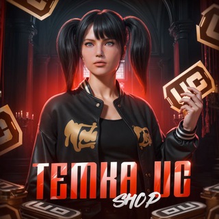 Логотип телеграм канала @temka_uc_shopp — 𝐓𝐞𝐦𝐤𝐚 𝐔𝐜 𝐒𝐡𝐨𝐩
