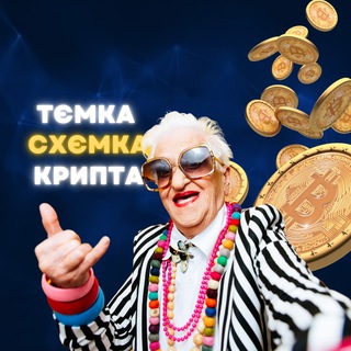 Логотип телеграм канала @temka_xcrypto — TEMKI x SHEMKI | CRYPTO