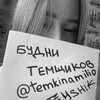 Логотип телеграм канала @temkinamilio — будни темщиков