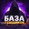 Логотип телеграм канала @temmmschiki — ТЕМЩИКИ | С нуля до мечты