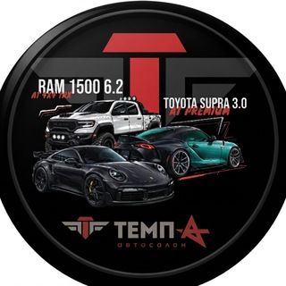 Логотип телеграм канала @temp_a25 — Автосалон "ТЕМП-А"