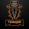 Логотип телеграм канала @temshchjk — Темщик