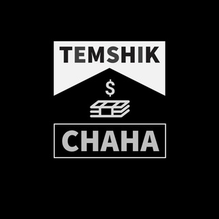 Логотип телеграм канала @temshik_chaha — Темщик с чахой