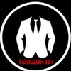 Логотип телеграм канала @temshik18let — Темщик 18 