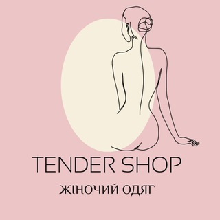 Логотип телеграм канала @tender_ssh00p — Жіночий одяг | дропшипінг | опт🤍