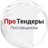 Логотип телеграм канала @tender_secrets — РосТендер – Про тендеры поставщикам🔥