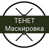 Логотип телеграм канала @tenet_zavod — Тенет. Маскировка