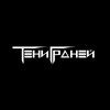 Telegram channel Тени Граней logo