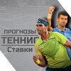 Логотип телеграм канала @tenis_nastolnyy — Ставки • Прогнозы на теннис
