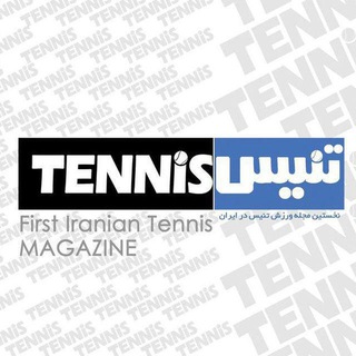 لوگوی کانال تلگرام tennismagazine — مجله تنیس | TennisMagazine