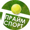 Логотип телеграм канала @tennisprimesport — ПраймСпорт Теннис - Прямые трансляции
