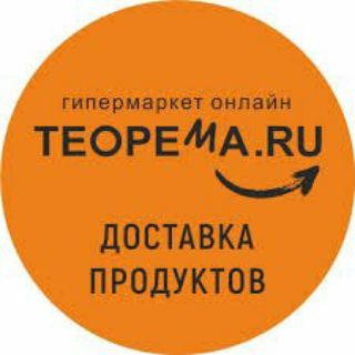 Логотип телеграм канала @teopema — ТЕОРЕМА ❗ДОСТАВКА продуктов и готовой еды ЧЕЛЯБИНСК❗