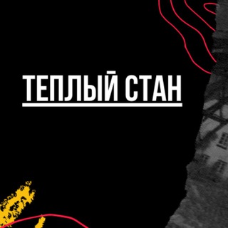 Логотип телеграм канала @teplakmsk — Теплый Стан