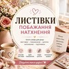 Логотип телеграм -каналу tepli_pobazhannia — ЛИСТІВКИ🎉ПОБАЖАННЯ🎉НАТХНЕННЯ