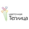 Логотип телеграм канала @teplitsa_kzn — Цветы с доставкой | Цветочный магазин ТЕПЛИЦА