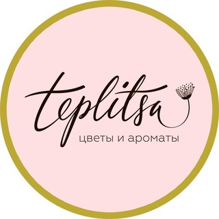 Логотип телеграм канала @teplitsastudio — Теплица: цветы и ароматы