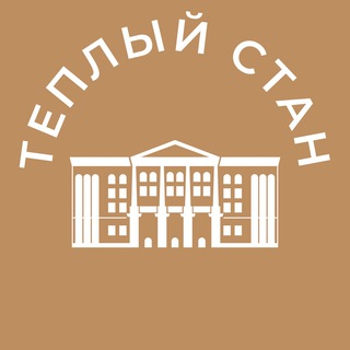 Логотип телеграм канала @tepliy_stan_news — Теплый стан 24/7 • ЮЗАО