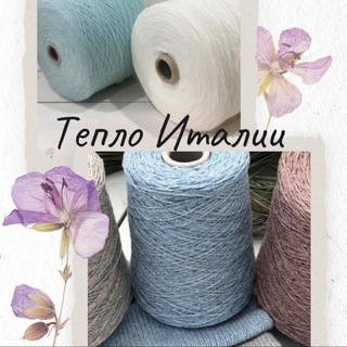 Логотип телеграм канала @teplo_itali — Тепло Италии. Магазин Итальянской 🇮🇹 Пряжи.