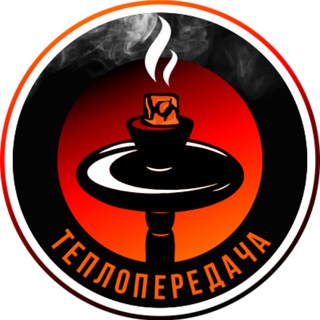 Логотип телеграм канала @teplo_peredacha — ТеплоПередача | Все о кальянах
