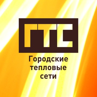 Логотип телеграм канала @teplo_surgut — Городские тепловые сети (СГМУП "ГТС")