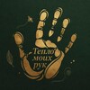 Логотип телеграм канала @teplo_moih_ruk — Тепло рук 🐝🐑🌱🧵🖐🔥
