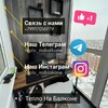 Логотип телеграм канала @teplo_nabalkone — Окна Балконы Лоджии | Тепло На Балконе