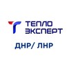 Логотип телеграм канала @teploexpertdnr — «Тепло Эксперт» ДНР