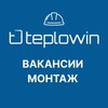 Логотип телеграм канала @teplowin_montazhi — Тепловин | Вакансии | Монтаж | Алюминий