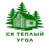 Логотип телеграм канала @teplyugol_nvk — Строительство домов, бань, беседок реконструкция крыш. Новокузнецк