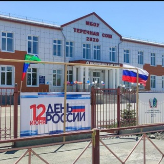 Логотип телеграм канала @ter43 — МКОУ "Теречная СОШ"