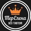 Логотип телеграм канала @ter_elenaa — КРУТЫЕ ТОРТЫ #БезГлютена ЕЛЕНЫ ТЕРЕНТЬЕВОЙ