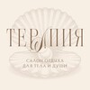 Логотип телеграм канала @terapi_salon — Терапия🐚 пространство отдыха