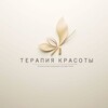 Логотип телеграм канала @terapiay_krasoty — Терапия красоты✨