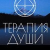 Логотип телеграм канала @terapija_dushi_rx — ✨Терапия Души Хакасия⚡️