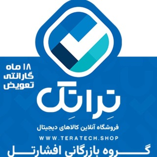 لوگوی کانال تلگرام teratech_shop — خب