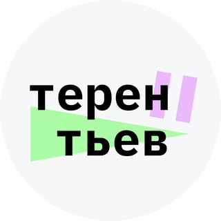 Логотип телеграм канала @terentevtg — Terentev