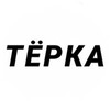Логотип телеграм канала @terkatalk — Тёрка