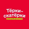 Telegram channel «Тёрки-скатёрки» — домашний дискаунтер logo
